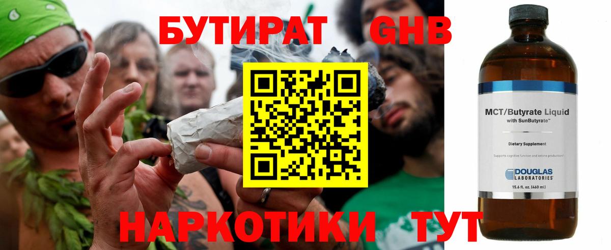Бутират 1.4BDO Сегежа