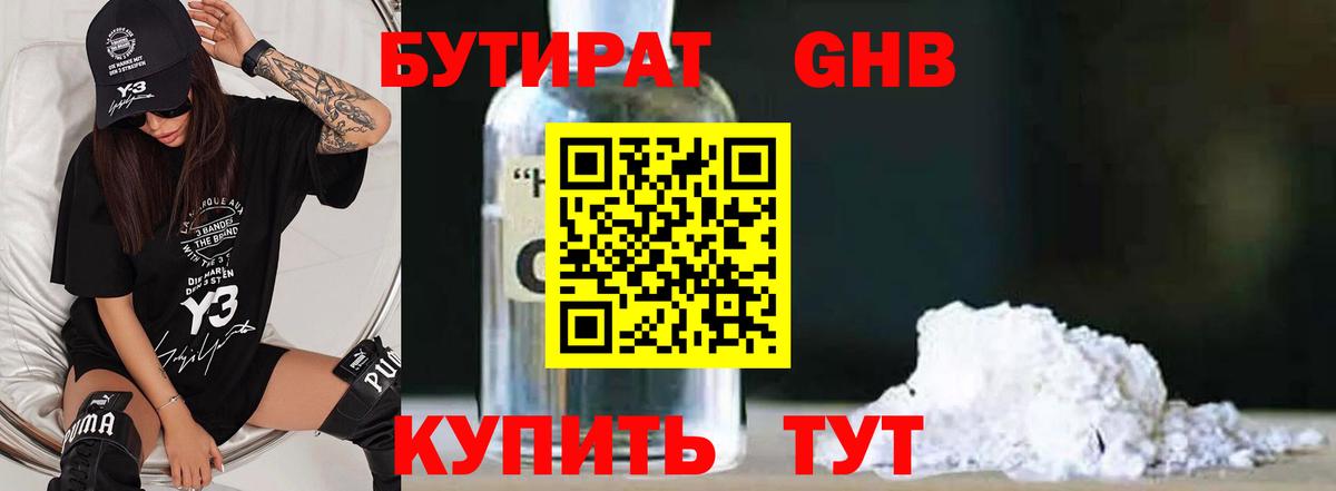 Бутират бутандиол  Вход с VPN  Сегежа 