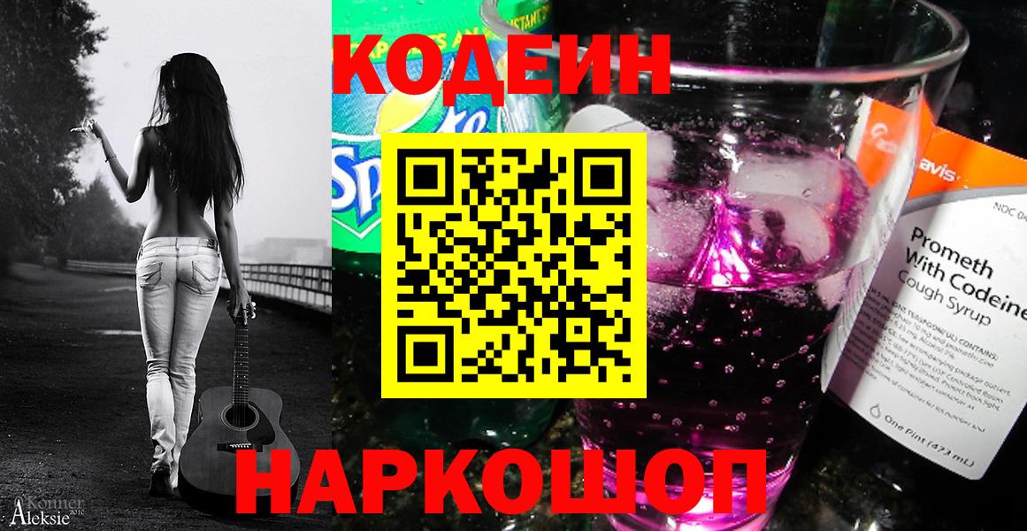 Сегежа  Кодеин напиток Lean (лин)  Codein Purple Drank  Вход с VPN 