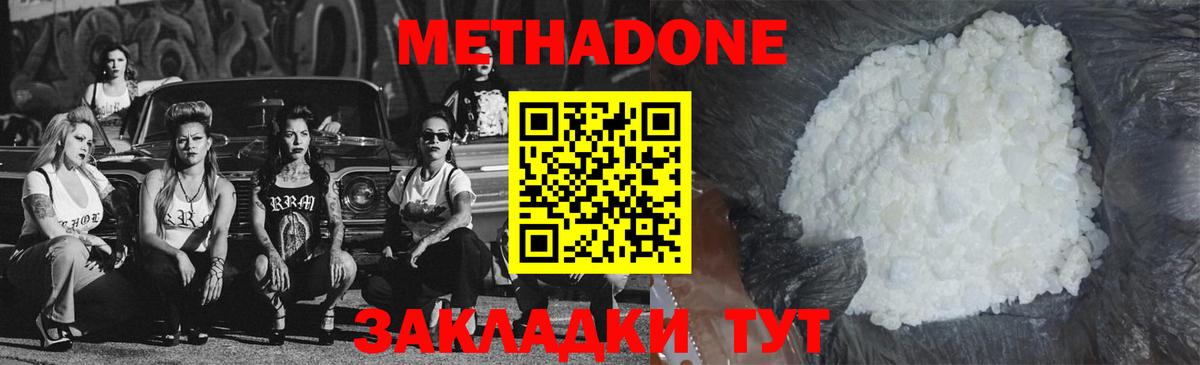МЕТАДОН methadone  Метадон methadone  Вход с VPN  Сегежа 