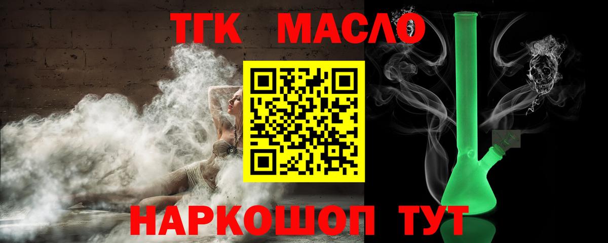 ТГК гашишное масло Сегежа